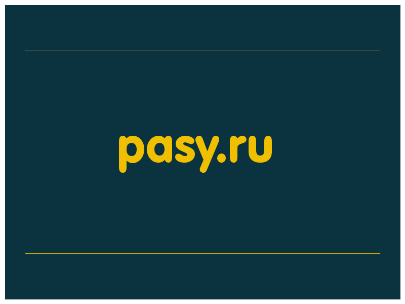 сделать скриншот pasy.ru