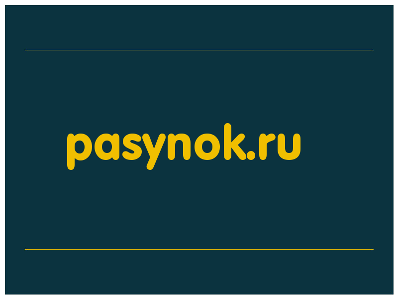 сделать скриншот pasynok.ru