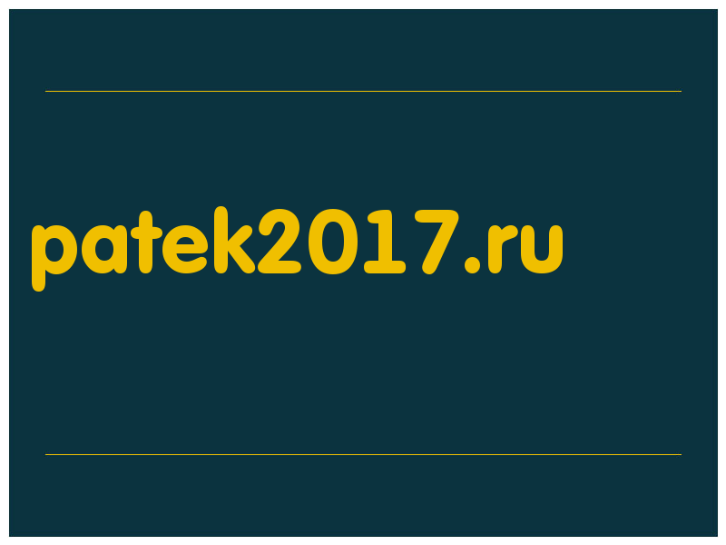 сделать скриншот patek2017.ru