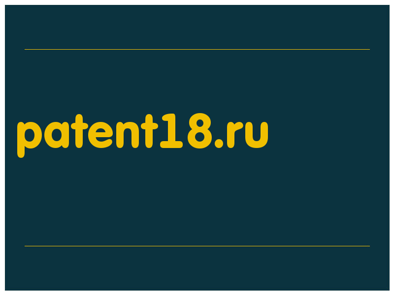 сделать скриншот patent18.ru