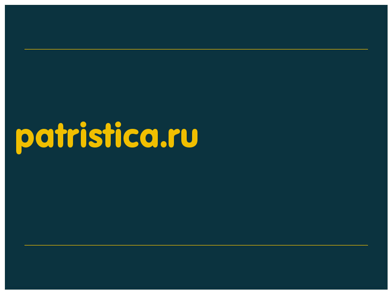 сделать скриншот patristica.ru