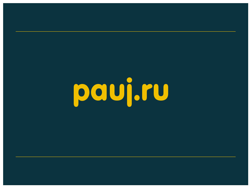 сделать скриншот pauj.ru