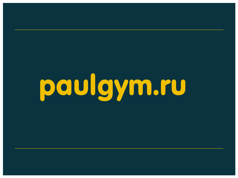 сделать скриншот paulgym.ru