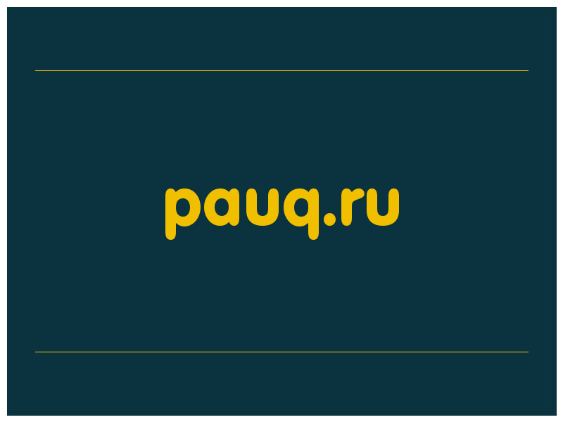 сделать скриншот pauq.ru