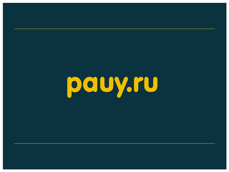 сделать скриншот pauy.ru