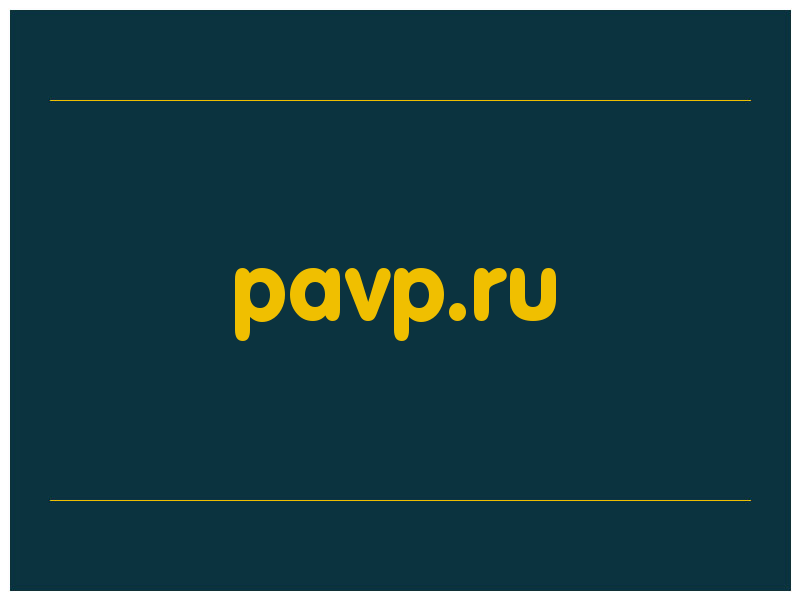 сделать скриншот pavp.ru