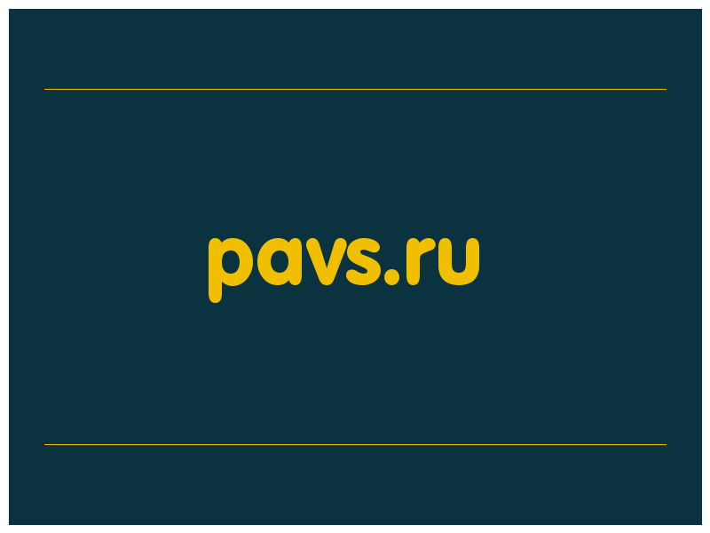 сделать скриншот pavs.ru