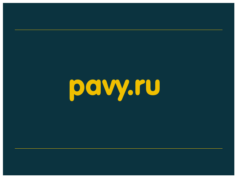 сделать скриншот pavy.ru