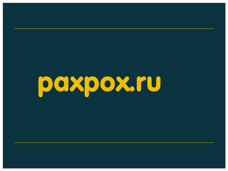 сделать скриншот paxpox.ru