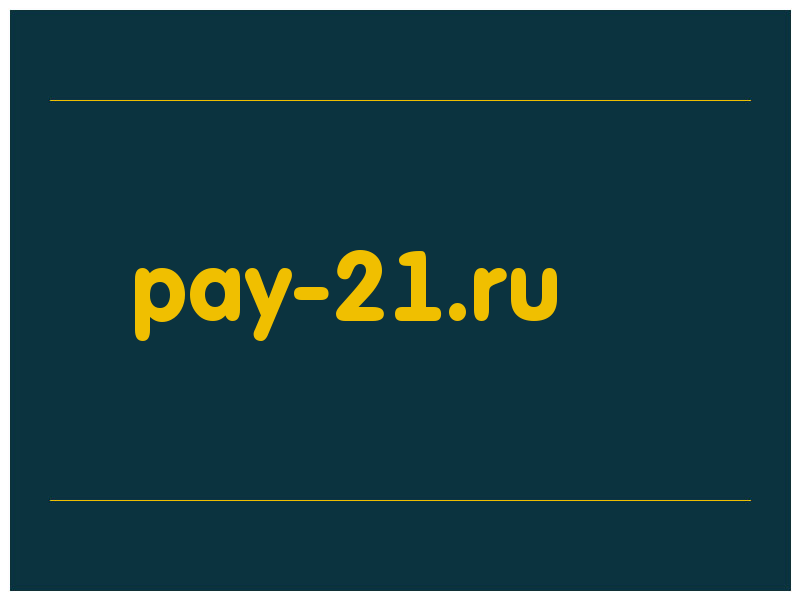 сделать скриншот pay-21.ru