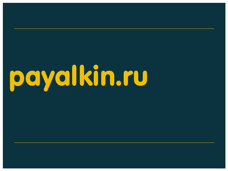 сделать скриншот payalkin.ru