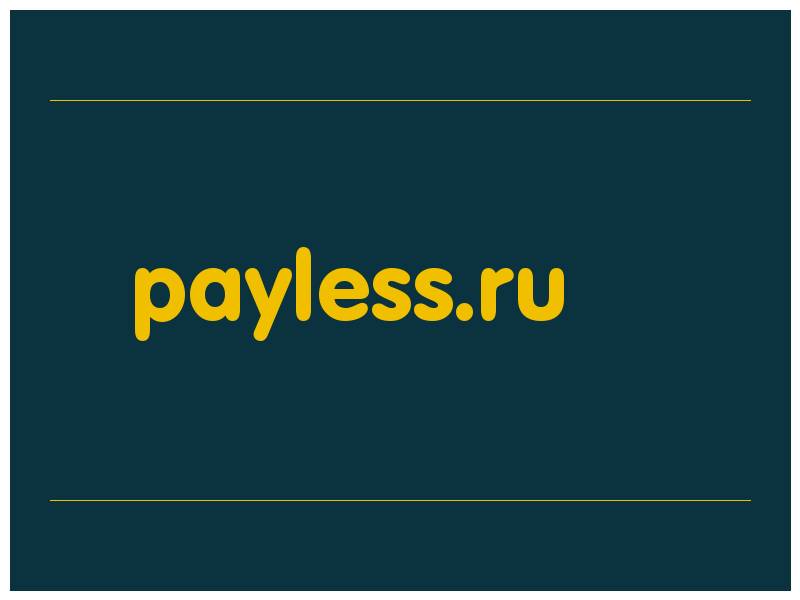 сделать скриншот payless.ru