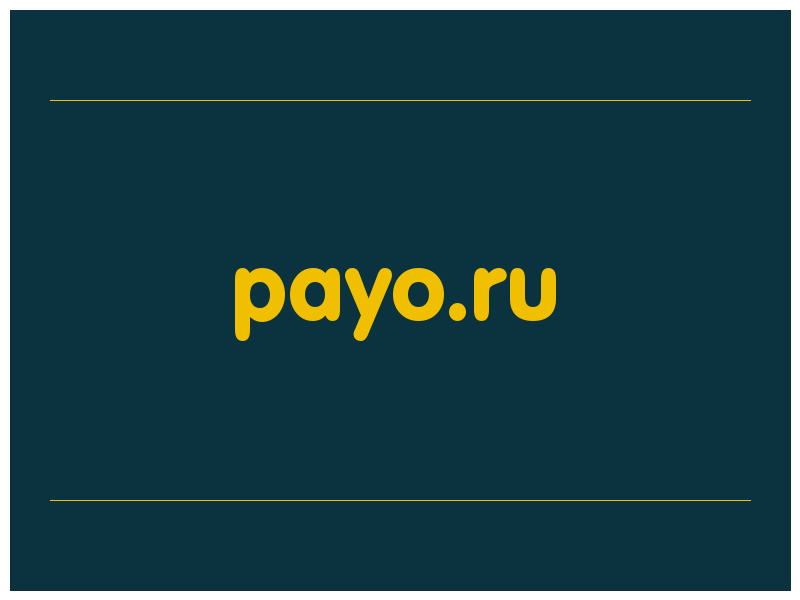 сделать скриншот payo.ru