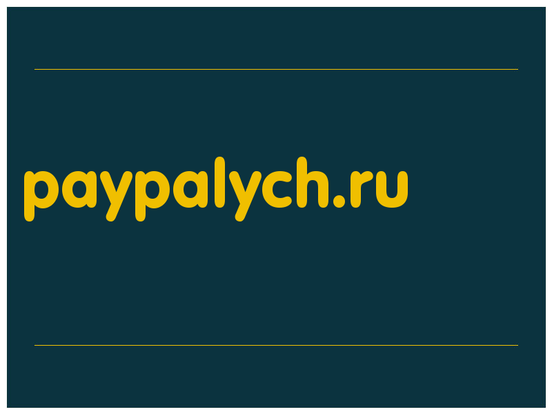 сделать скриншот paypalych.ru