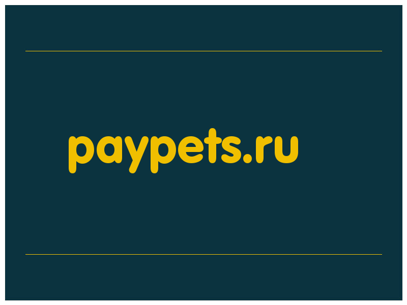 сделать скриншот paypets.ru