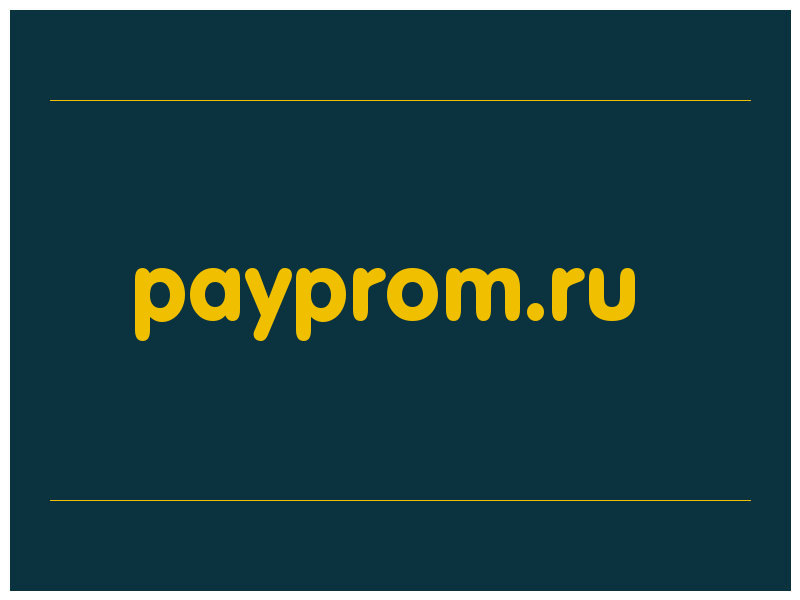 сделать скриншот payprom.ru