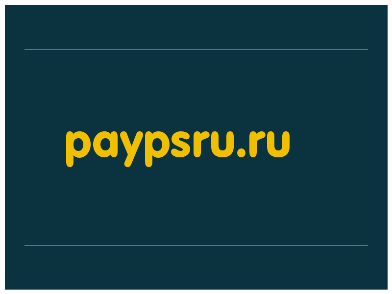 сделать скриншот paypsru.ru