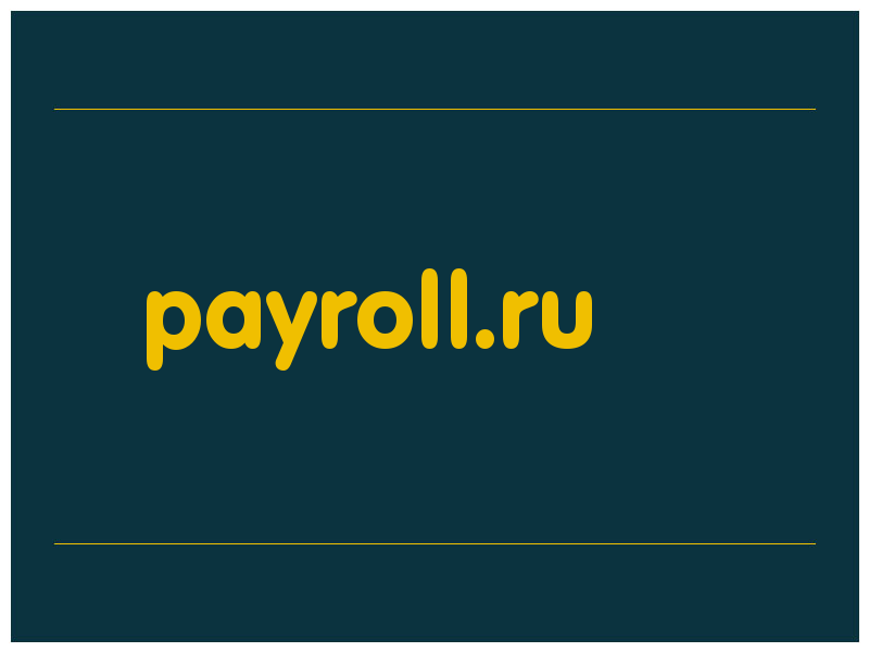 сделать скриншот payroll.ru