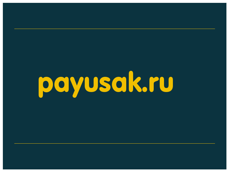 сделать скриншот payusak.ru