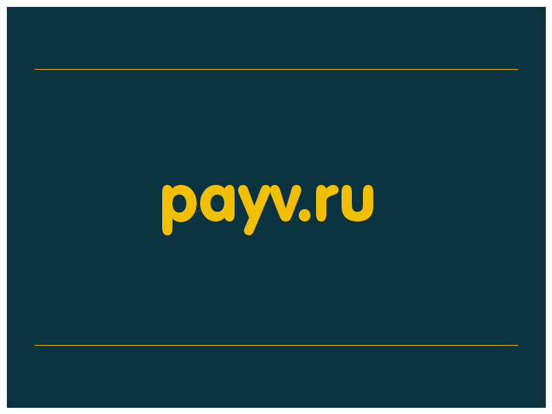 сделать скриншот payv.ru