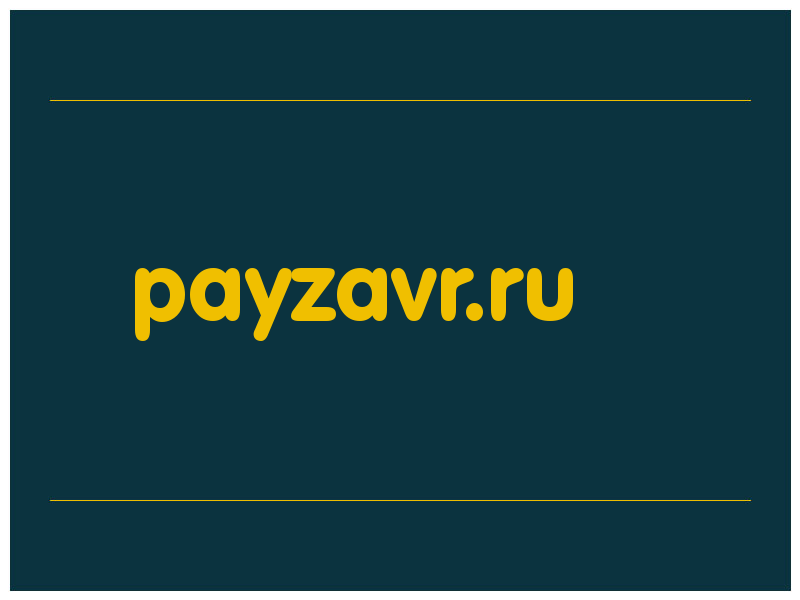 сделать скриншот payzavr.ru