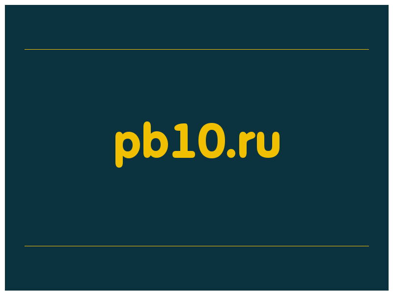 сделать скриншот pb10.ru