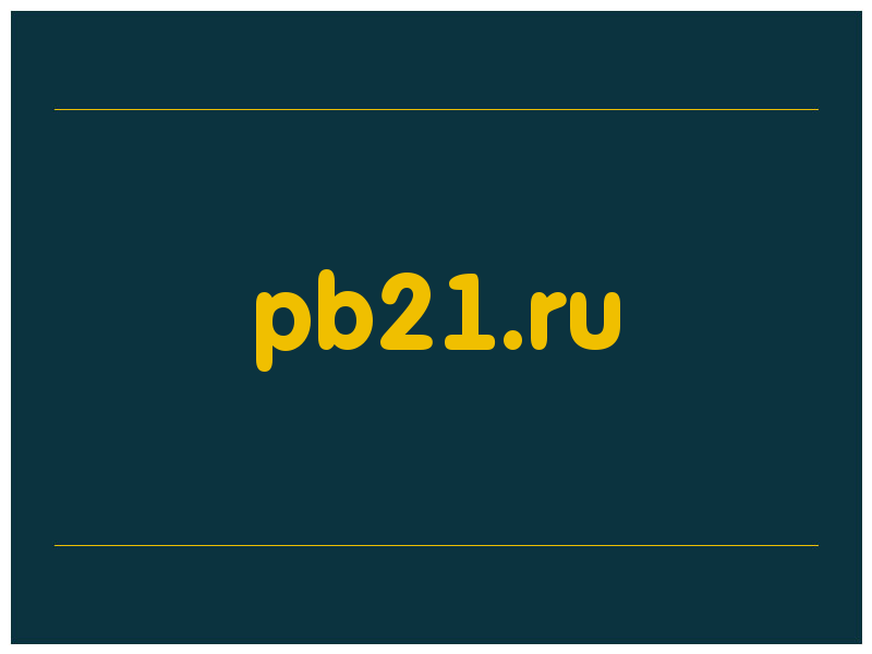 сделать скриншот pb21.ru