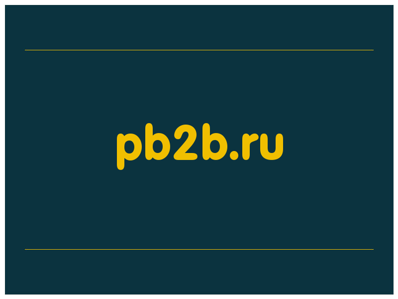 сделать скриншот pb2b.ru