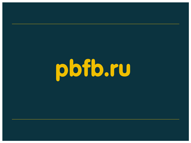 сделать скриншот pbfb.ru