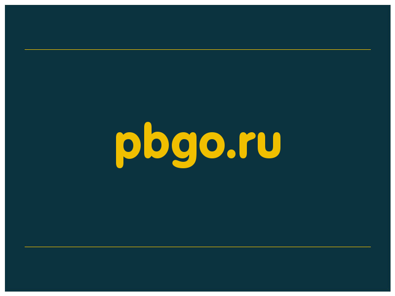 сделать скриншот pbgo.ru