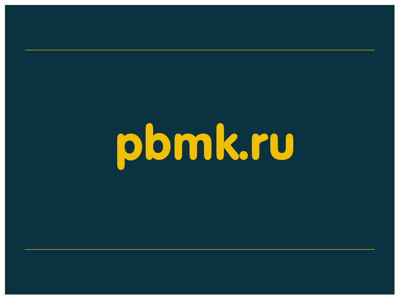 сделать скриншот pbmk.ru