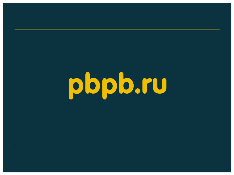 сделать скриншот pbpb.ru