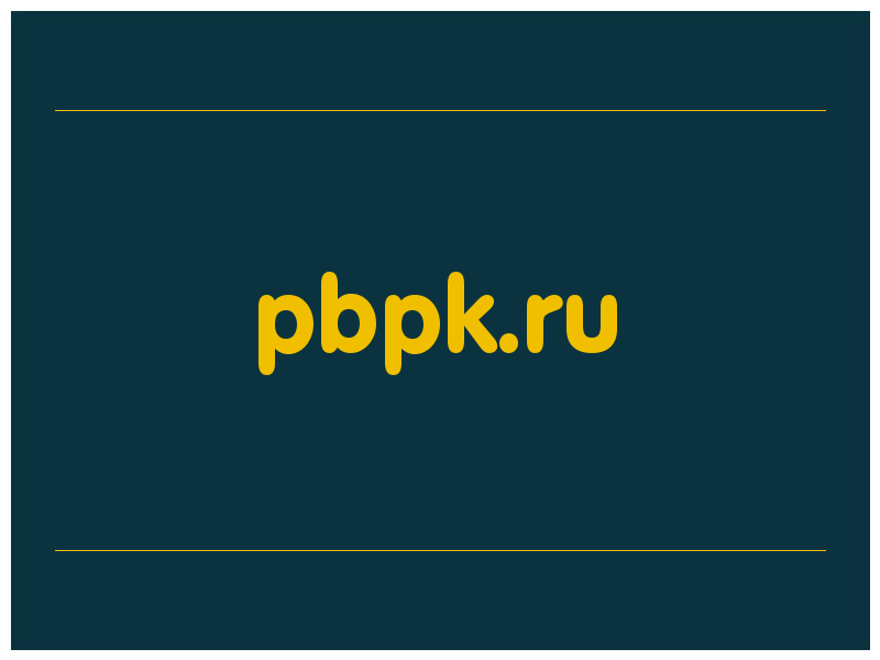 сделать скриншот pbpk.ru