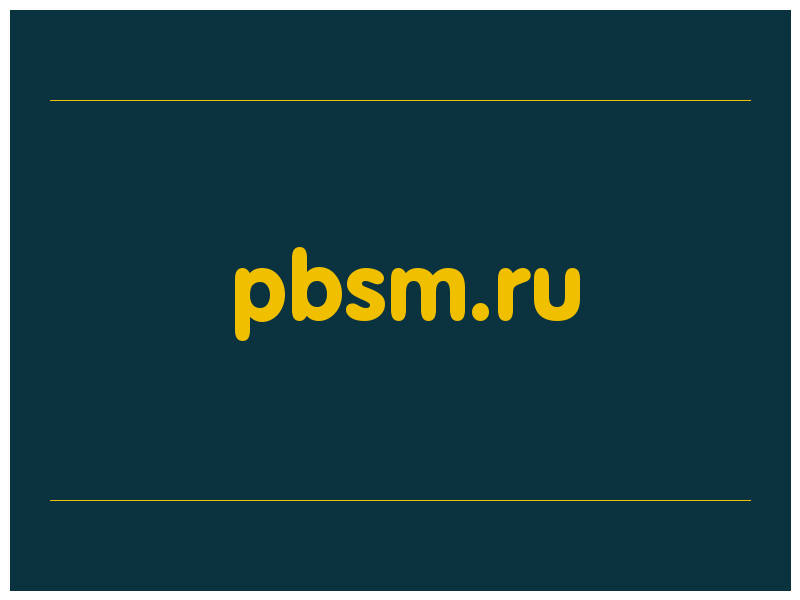 сделать скриншот pbsm.ru