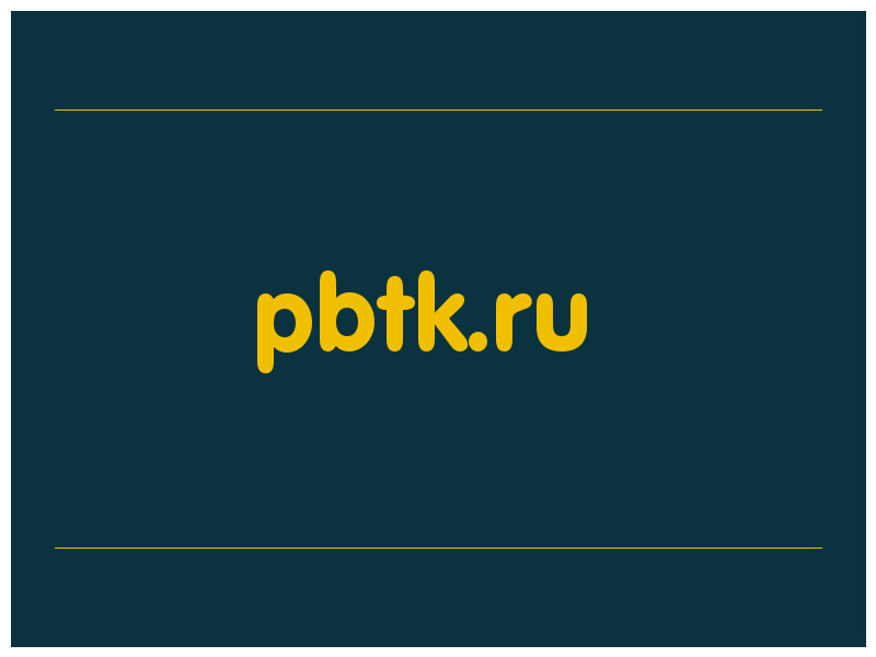 сделать скриншот pbtk.ru
