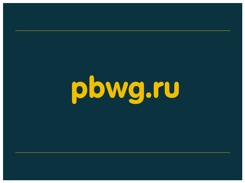 сделать скриншот pbwg.ru