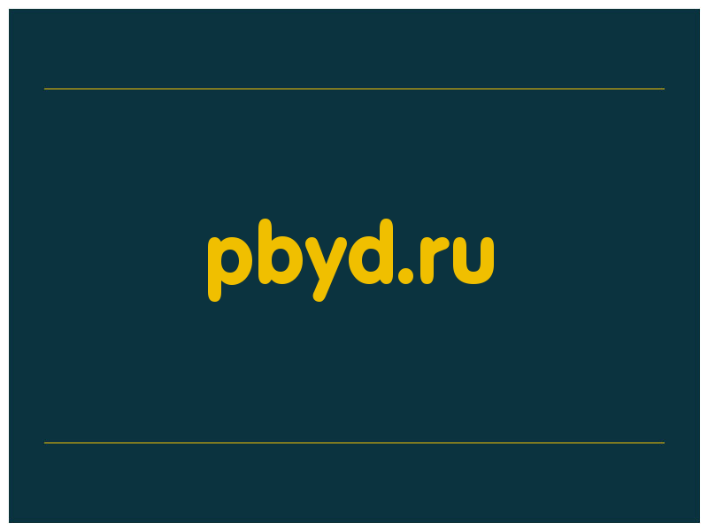 сделать скриншот pbyd.ru