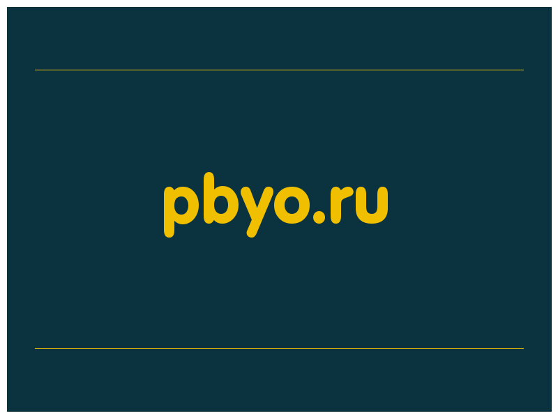 сделать скриншот pbyo.ru