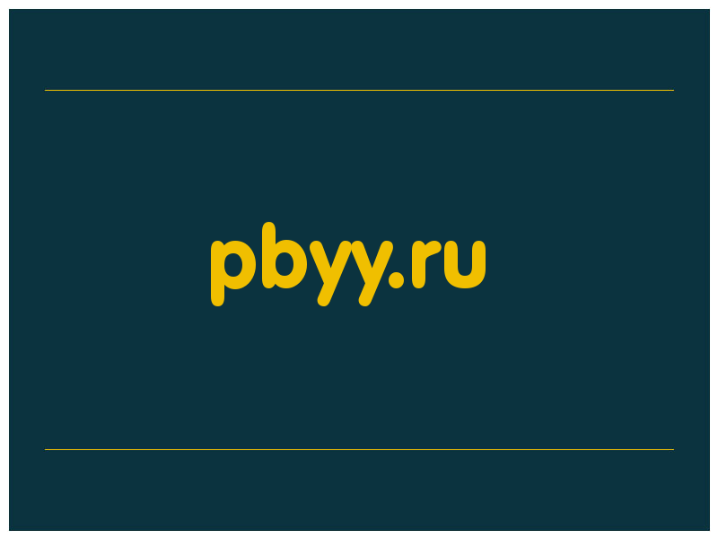 сделать скриншот pbyy.ru