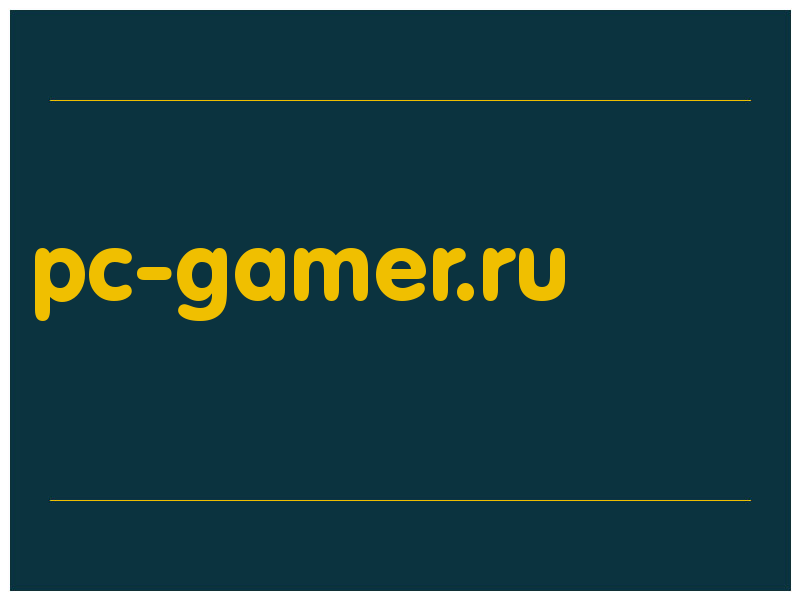 сделать скриншот pc-gamer.ru