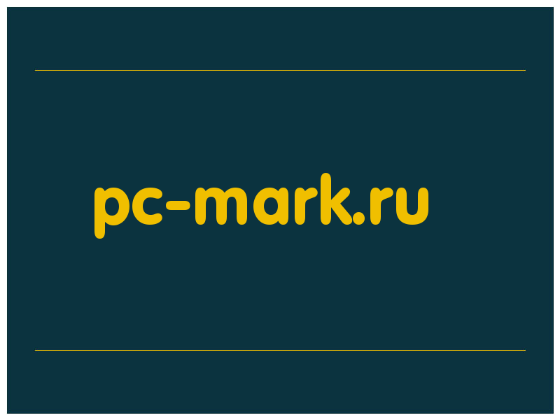 сделать скриншот pc-mark.ru