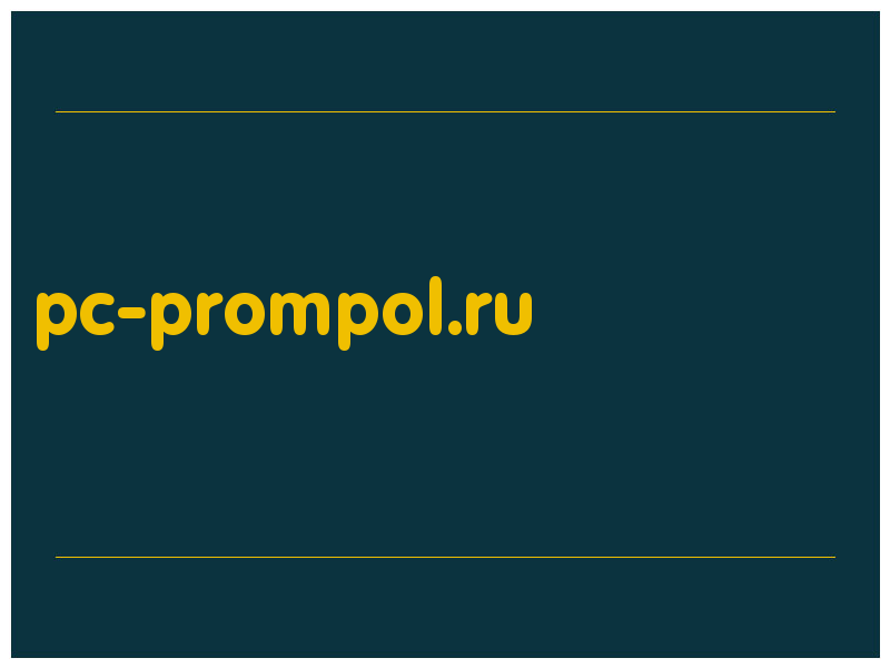 сделать скриншот pc-prompol.ru