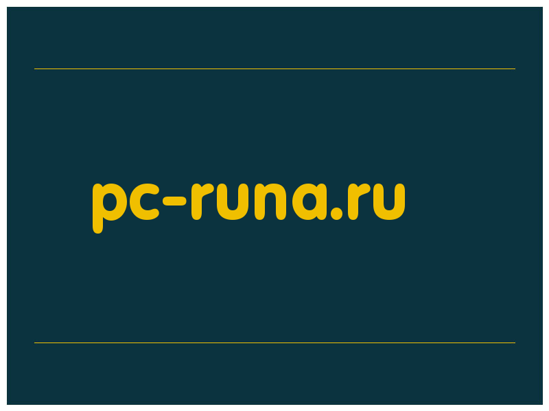 сделать скриншот pc-runa.ru