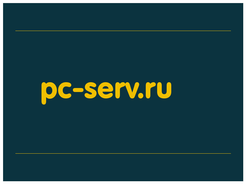 сделать скриншот pc-serv.ru