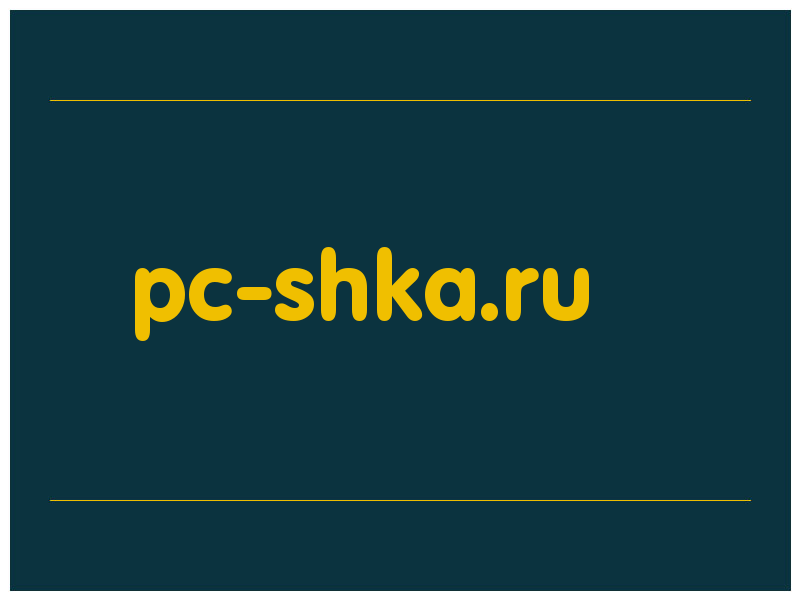 сделать скриншот pc-shka.ru