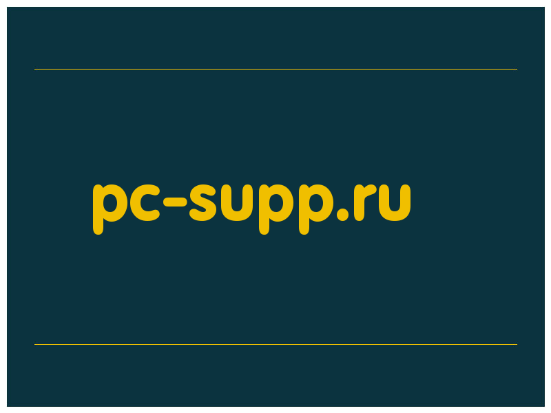 сделать скриншот pc-supp.ru