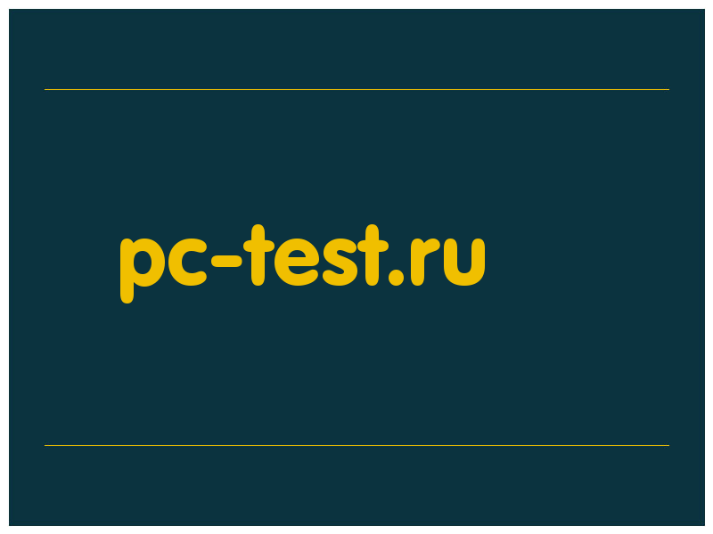 сделать скриншот pc-test.ru