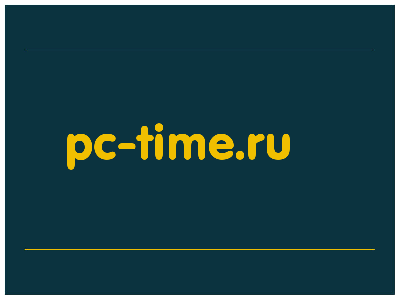 сделать скриншот pc-time.ru