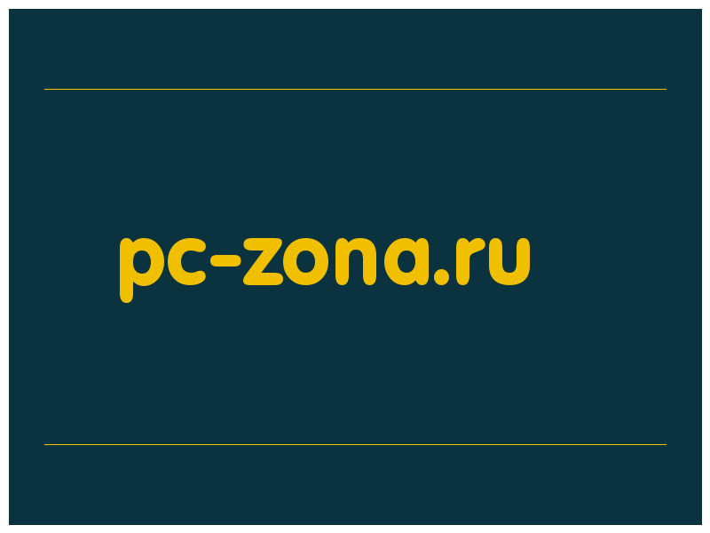 сделать скриншот pc-zona.ru