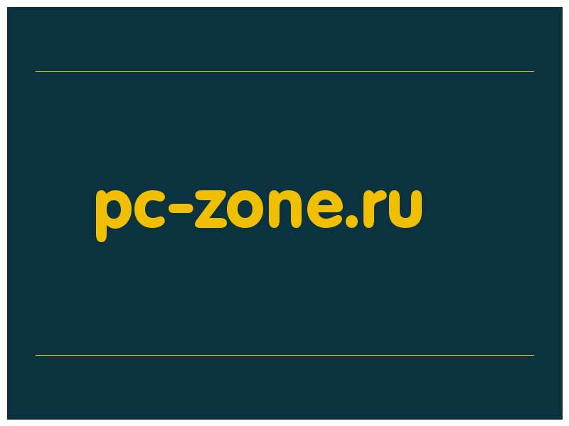 сделать скриншот pc-zone.ru